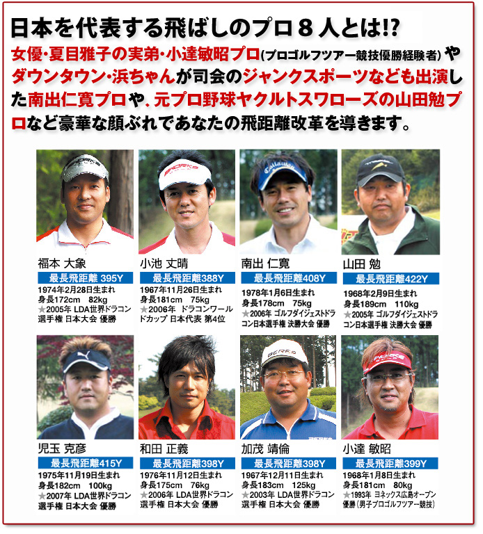 ���{��̔�΂��̃v��8�l�Ƃ́I�H